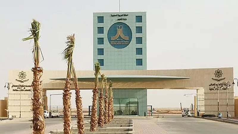 وظائف شاغرة في جامعة الحدود الشمالية