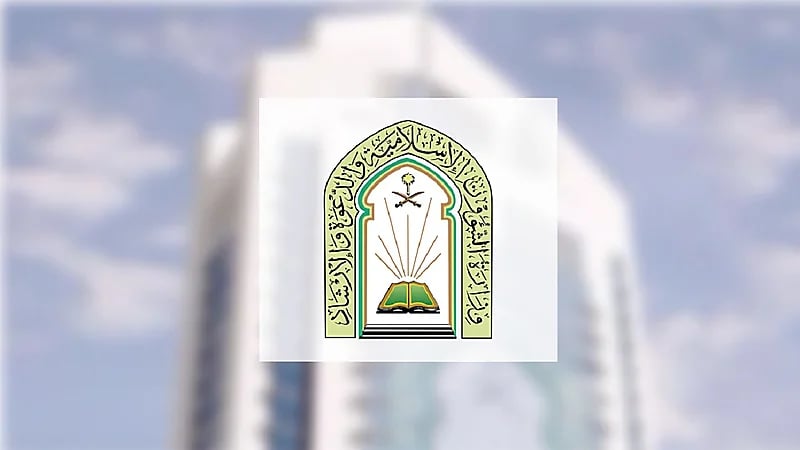 تمديد فترة التقديم على وظائف الشؤون الإسلامية