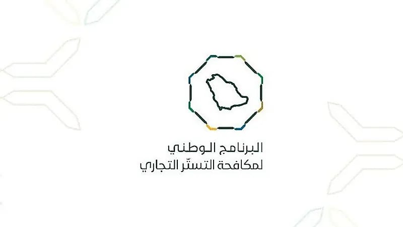 الكشف عن تورط مواطن في جريمة تستر تجاري وصدور حكم قضائي ضدة