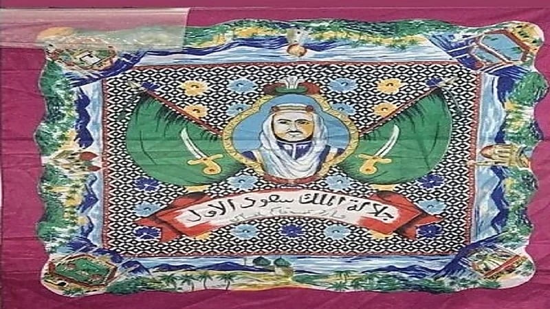 صورة نادرة لوشاح يحمل اسم الملك سعود قبل أكثر من 50 عاما