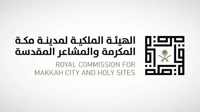 الهيئة الملكية لمكة المكرمة توفر فرص عمل خلال موسم حج 1446