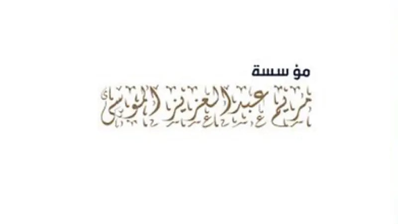 مؤسسة مريم بنت عبدالعزيز الموسى التجارية توفر وظائف شاغرة