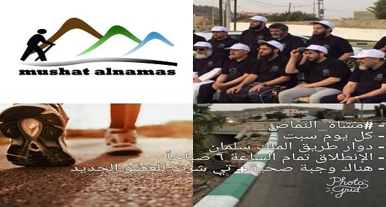  نشطاء رياضة المشي على موعد بمحافظة النماص