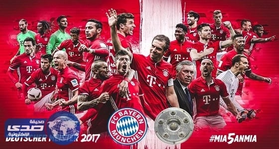 بايرن ميونيخ بطلا للدوري الألماني للمرة 27 في تاريخه