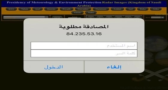 أزمة تشفير الرادارات تشتعل بين " الأرصاد وهواة الطقس "