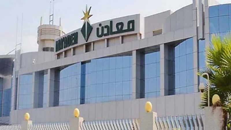 "معادن" تعلن عن وظائف شاغرة