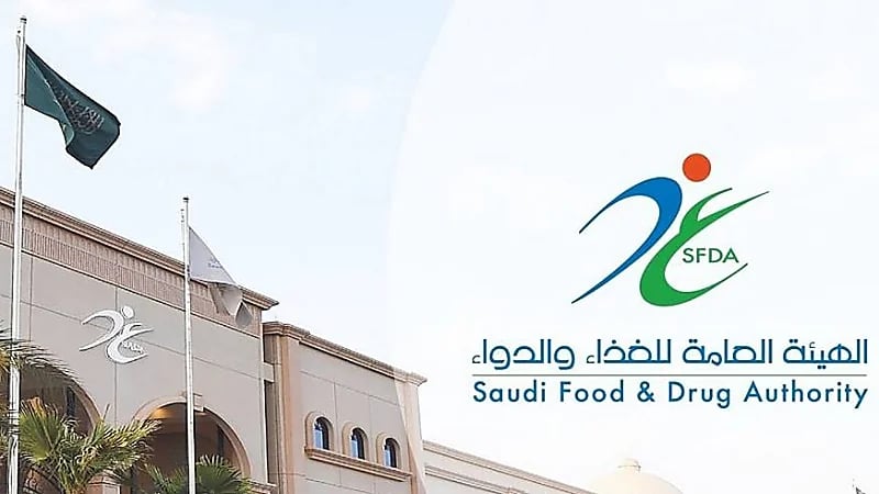 الغذاء والدواء تقر تعديلات جديدة على اللائحة التنفيذية لنظام الغذاء