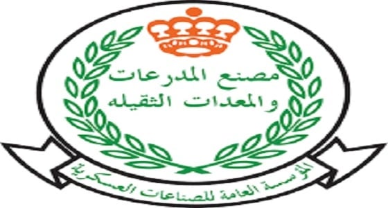 مصنع المدرعات والمعدات الثقيلة يعلن وظائف شاغرة