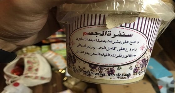 بالصور.. مداهمة وحدة سكنية لتصنيع منتجات تجملية مخالفة بالعريجاء