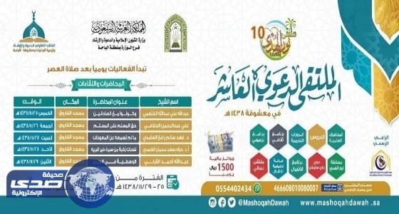 ملتقى نور الهدى العاشر ينطلق بمعشوقة في الباحة غداً