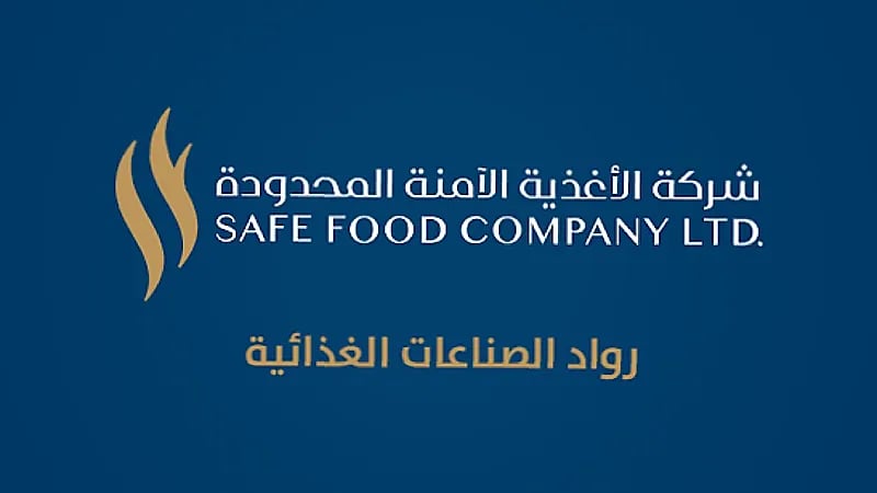 وظائف شاغرة بشركة الأغذية الآمنة المحدودة