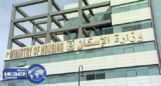 أسماء مستفيدي الدفعة الرابعة من المنتجات السكنية لعام 2017