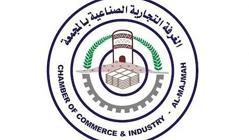 غرفة محافظة المجمعة توفر وظائف شاغرة للجنسين