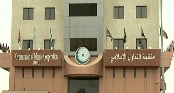 التعاون الإسلامي تعد قائمة بامتيازات التأشيرات للدول الأعضاء