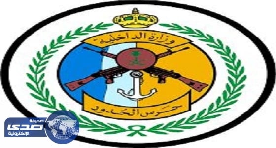 حرس الحدود يعلن فتح باب القبول والتسجيل لرتبتي «جندي أول» و«جندي»