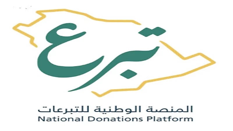 منصة تبرع تؤكد إنهاء إيصال زكاة الفطر لمستحقيها بوقتها الشرعي