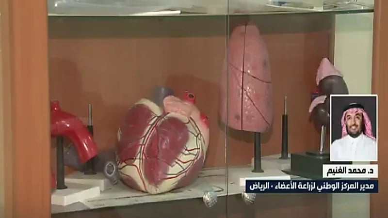 مدير مركز زراعة الأعضاء: تسجيل الملك سلمان وولي العهد سيرفع عدد المتبرعين بالأعضاء (فيديو)