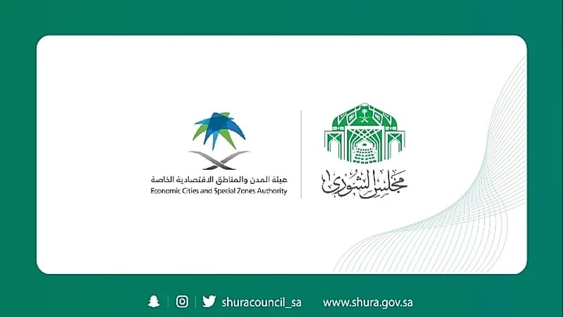 "الشورى": ارتفاع معدل التسرب الوظيفي في هيئة المدن الاقتصادية