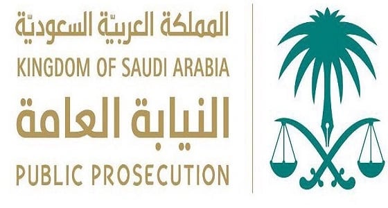 النيابة العامة: السجن 5 سنوات وغرامة 400 ألف ريال عقوبة التزوير