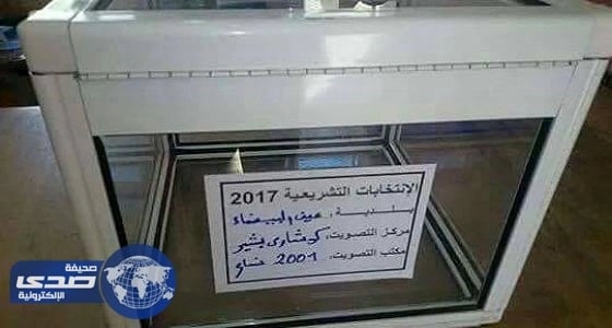 بالصور.. كوميديا الجزائريين في صناديق الإقتراع