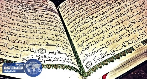 هل يساوي القرآن بين المسلمين والنصارى