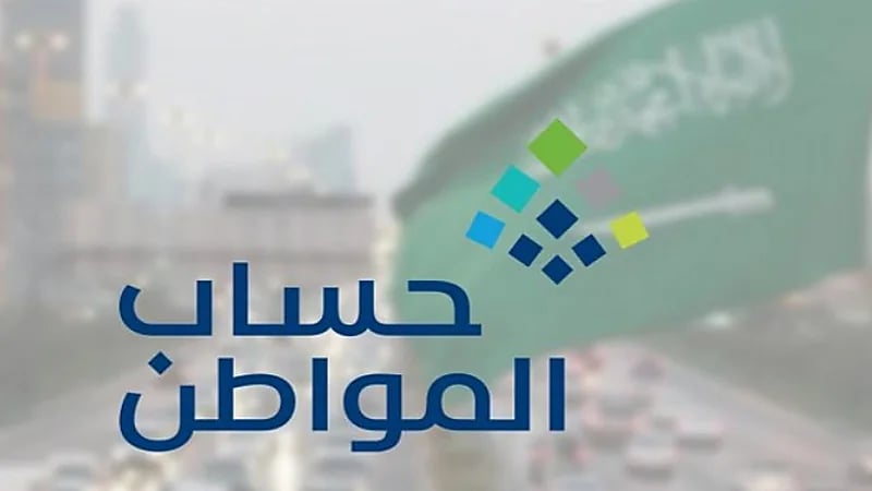 توضيح من حساب المواطن بشأن دخل الزوجة واحتساب الدعم