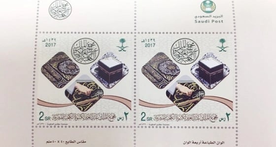 طابع تذكار جديد احتفاء بمجمع " الملك عبد العزيز " لكسوة الكعبة