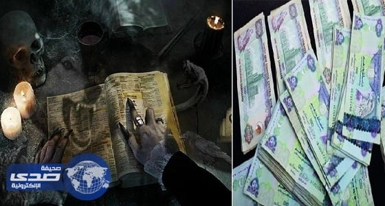 ⁠⁠⁠⁠⁠إماراتي يدفع 3 ملايين ريال لإرضاء الجن والحصول على الكنز