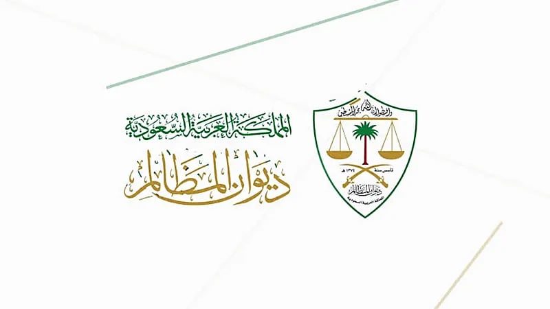 إلزام مدعى عليها بصرف أنصاف الرواتب لأحد العاملين خلال فترة سجنه