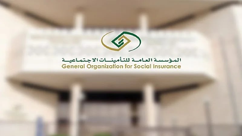 التأمينات الاجتماعية توضح خطوات التقديم على مستحقات "ساند"