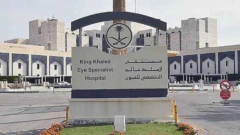 مستشفى الملك خالد التخصصي للعيون يوفر وظائف أمنية