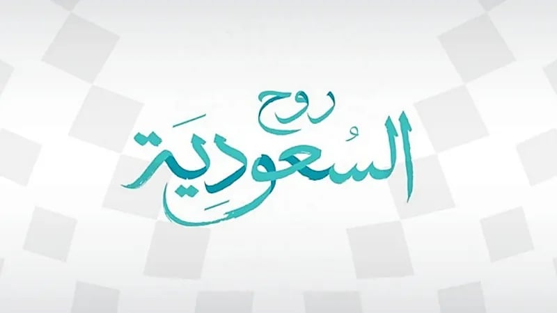 روح السعودية راعيًا جديدًا للدوري الإفريقي