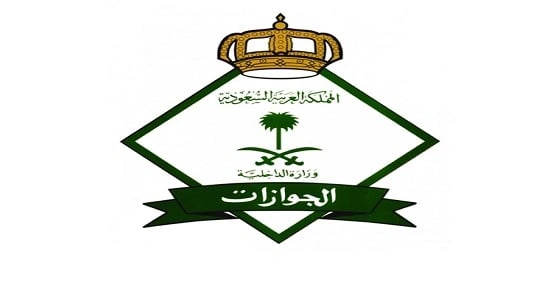 الجوازات: شرطان يسمحان للعسكريين التنقل في دول التعاون الخليجي بالهوية الوطنية