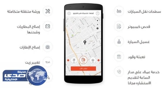 تطبيق " ازهلها " لصيانة سيارتك يأتيك أينما كنت
