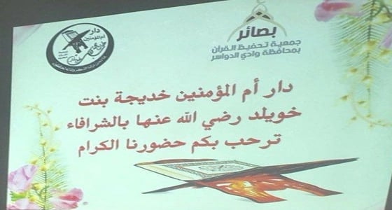 رغم أميتها وفقدانها لبصرها.. الاحتفال بثمانينية تتم حفظ القرآن بوادي الدواسر