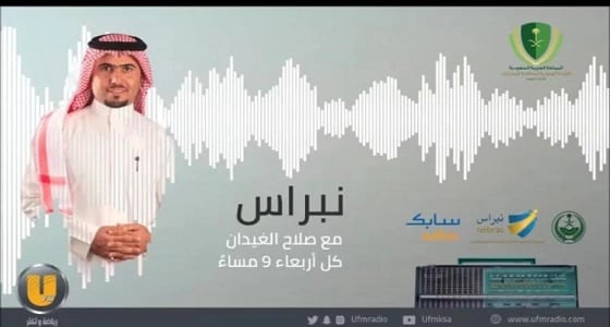 " نبراس " يطلق مسابقته الأولى مع صلاح الغيدان في " UFM "