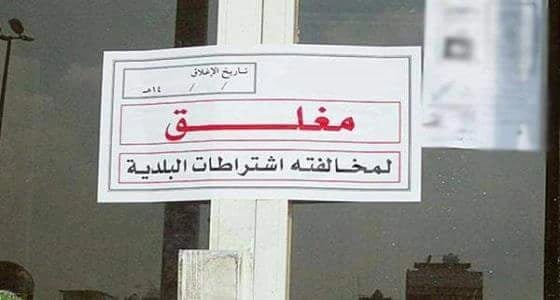 إغلاق محل حلويات شهير بعد تسمم 3 أشخاص بالظهران