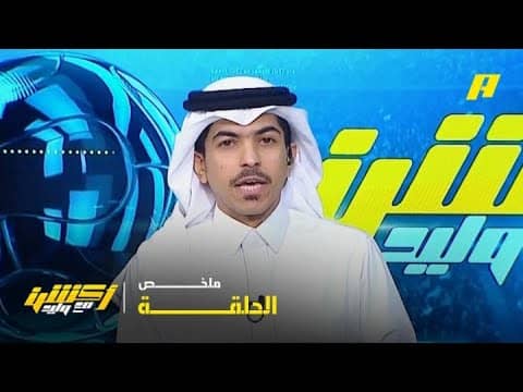 أكشن مع وليد : جيسوس أو إنزاجي لتدريب الأخضر