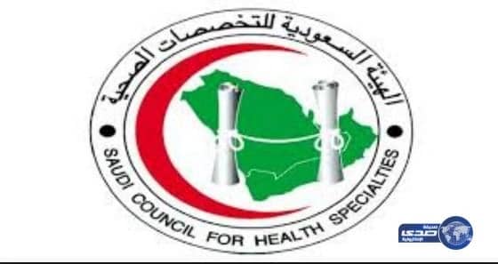 التخصصات الصحية تعالج ازدواجية المتطلبات مع المؤسسات فيما يخص دورة الـ BLS