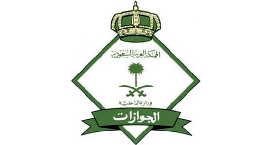 جوازات حائل تدعو المقيمين لاستخراج جوازات سفر مستقلة للتابعين
