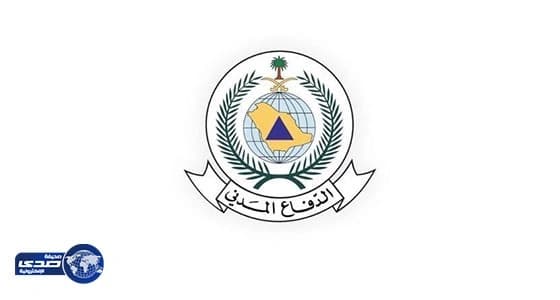 الدفاع المدني يطلق حملة " إجازة آمنة " بمناسبة إجازة منتصف العام الدراسي