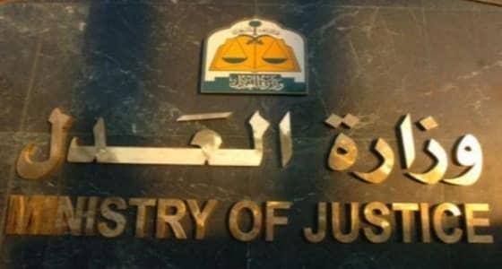 العدل: 23 ألف حكم أصدرتها محاكم الدرجة الأولى والتنفيذ في أسبوع