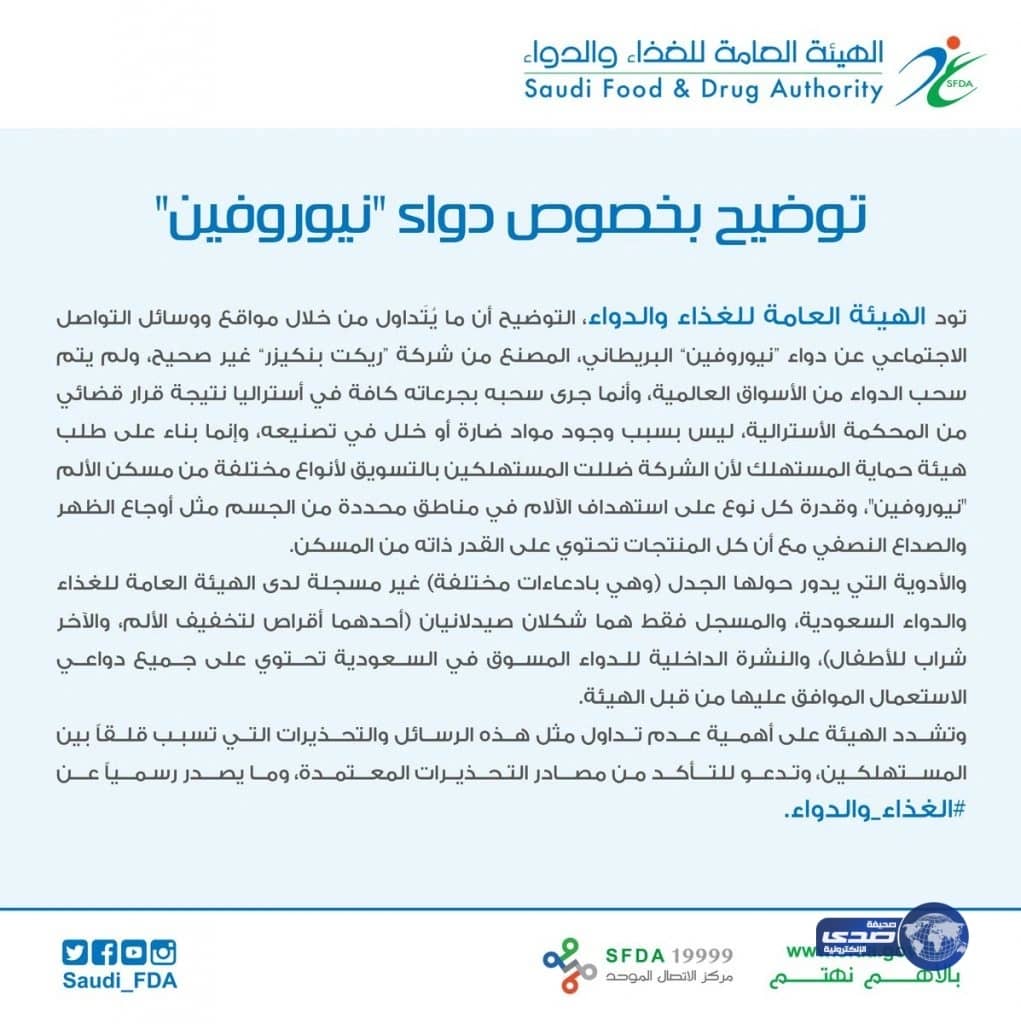 "الغذاء والدواء" تطلق نظام تصنيف الأجهزة والمنتجات الطبية (MDC)