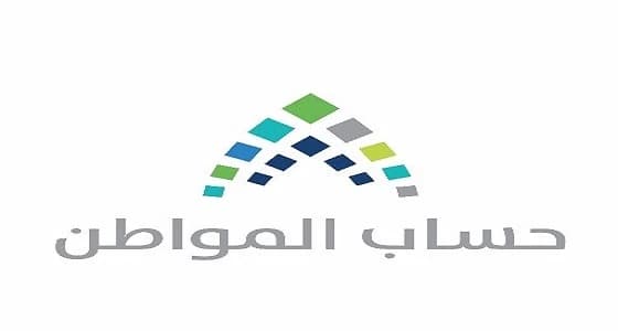 " حساب المواطن " يتيح للمسجلين تقديم شكوى على مبلغ الاستحقاق