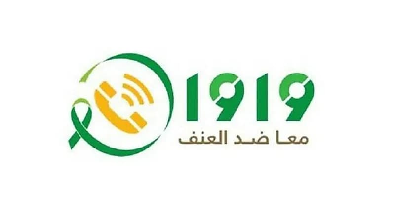 العنف الأسري يتفاعل مع بلاغ بتعذيب سيدة وحبسها داخل الحمام