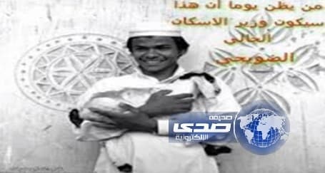 وزير الإسكان يكشف حقيقة صورة طفل يحمل ماعزاً تم تداولها بشكل واسع على تويتر