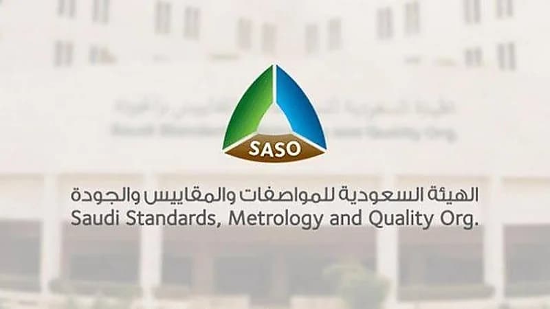 إطلاق شهادات مطابقة لتصدير المنتجات السعودية للأسواق العالمية