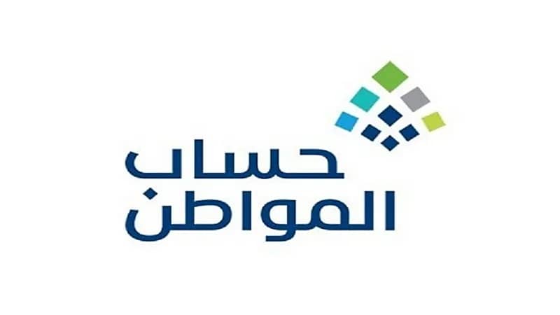 «حساب المواطن» يبدأ باستقبال طلبات الاعتراض على الدفعة الـ40