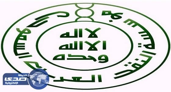 مؤسسة النقد تلزم البنوك توثيق الأصول العقارية وفقا لحقيقتها