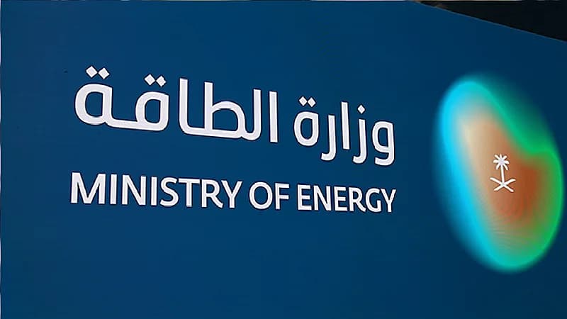 وظائف شاغرة في وزارة الطاقة